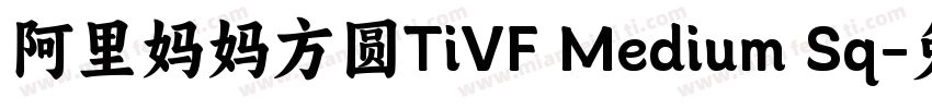 阿里妈妈方圆TiVF Medium Sq字体转换